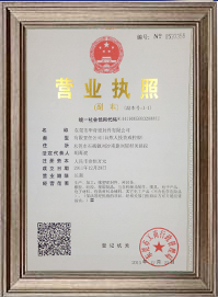 營業(yè)執(zhí)照